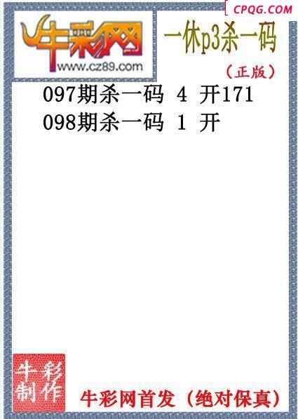 一休杀码098期体彩P3图谜（原创）