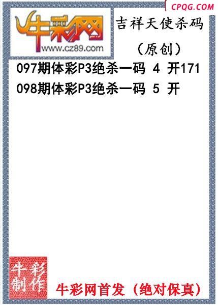 吉祥天使杀码098期P3图谜（原创）