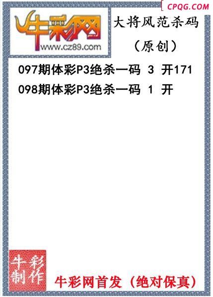 大将风范杀码098期体彩p3图谜（原创）