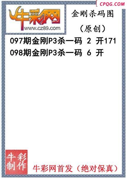 金刚杀码098期体彩P3图迷（原创）