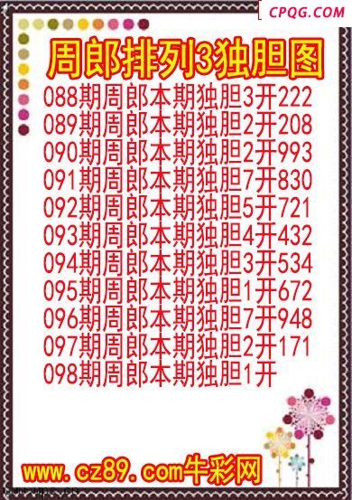 25年098期周郎排列3独胆图