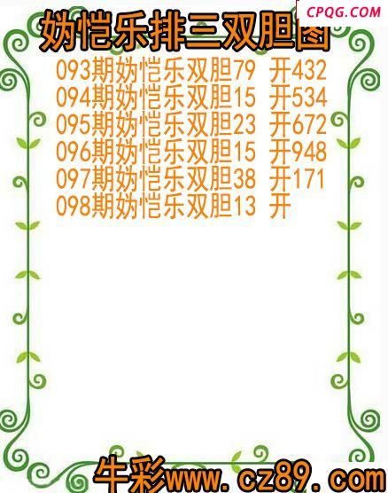 25年098期妫恺乐排三双胆图
