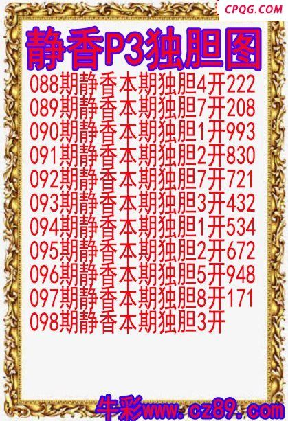 25年098期静香P3独胆图