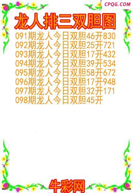 25年098期龙人排三双胆图