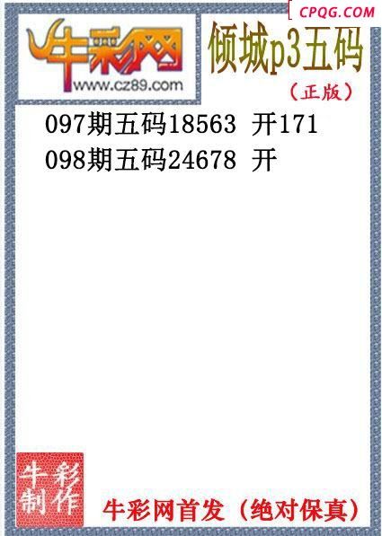 倾城胆码098期体彩P3图谜（原创）