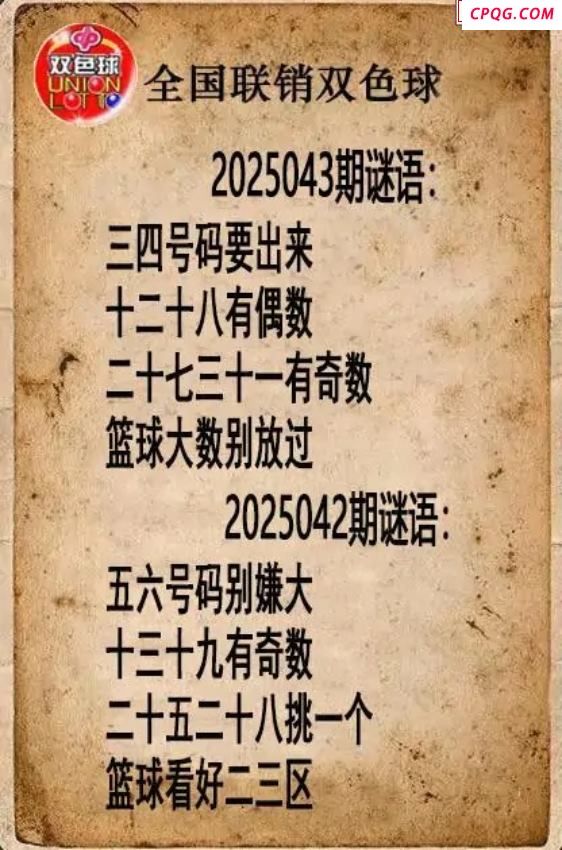 双色球图谜25年043期全国联销图谜（高清图）