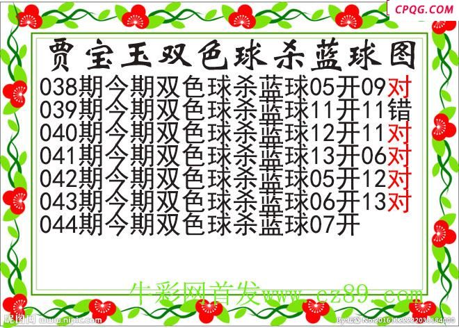 贾宝玉杀蓝号044期双色球图谜