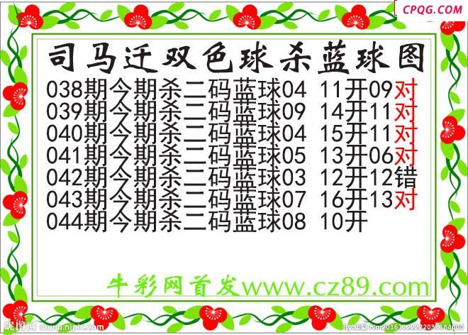 司马迁杀两码蓝球044期双色球图谜
