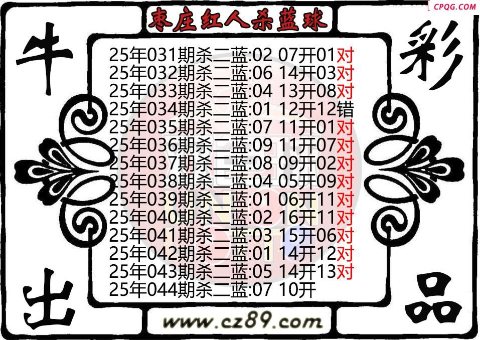 双色球044期枣庄红人杀蓝球图迷