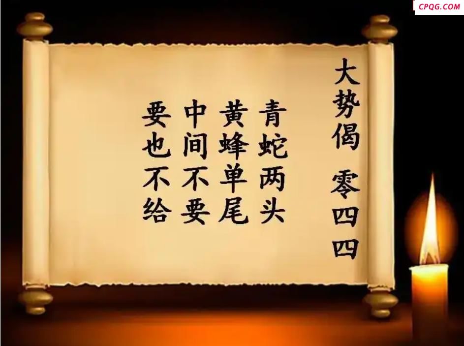 双色球2025年图迷044期 大势偈