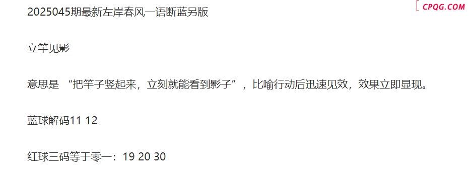 25年福彩双色球045期 左岸春风一语断蓝另版