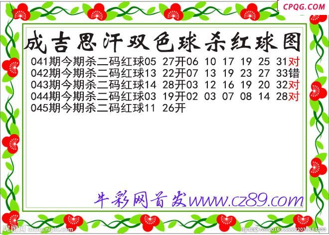 成吉思汗杀两码红球045期双色球图谜