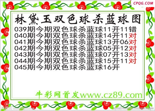 林黛玉杀蓝号045期双色球图谜