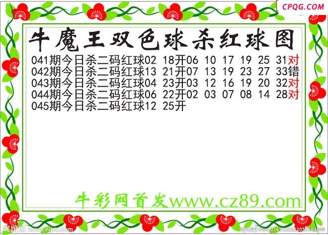 牛魔王杀两码红球045期双色球图谜