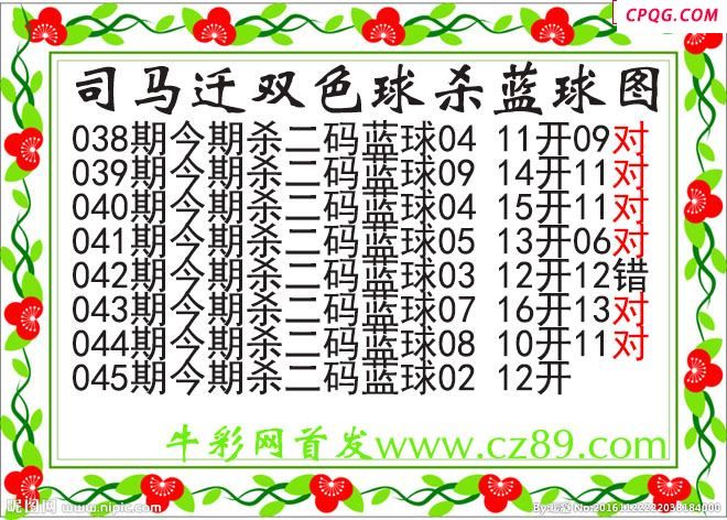 司马迁杀两码蓝球045期双色球图谜