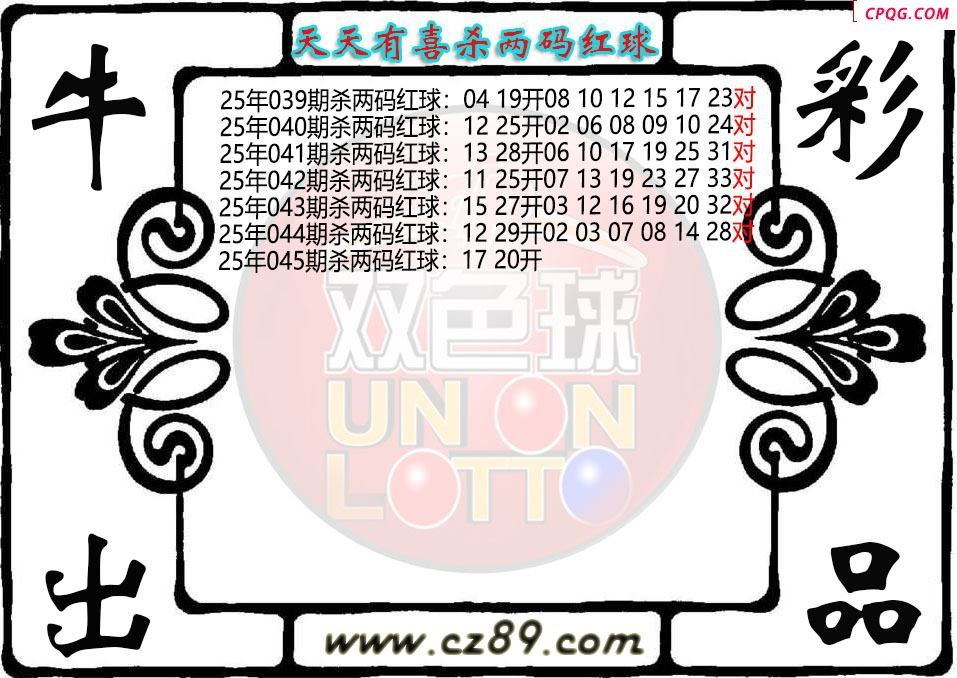 双色球045期天天有喜杀两码红球图迷 