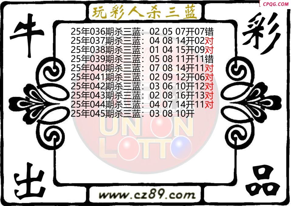 双色球045期玩彩人杀三蓝图谜