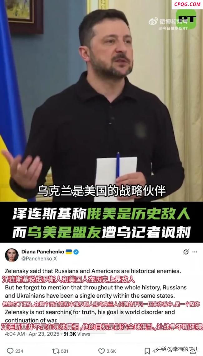泽连斯基：美国哪能不帮我们呢，遭乌记者讽刺！