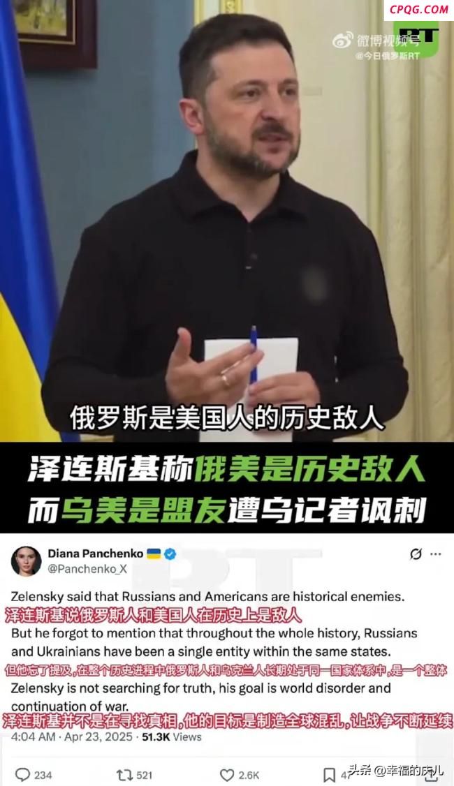 泽连斯基：美国哪能不帮我们呢，遭乌记者讽刺！