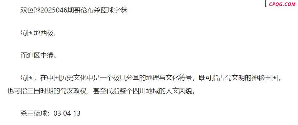 25年福彩双色球046期 哥伦布一句杀蓝球字谜