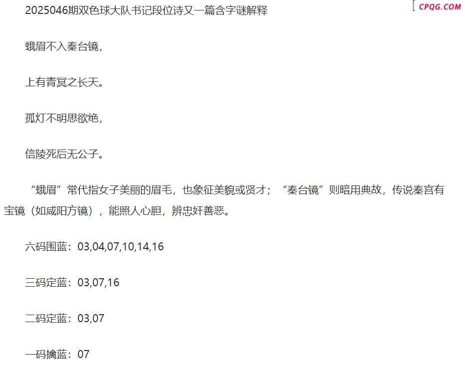25年福彩双色球046期 大队书 记段位诗另一篇