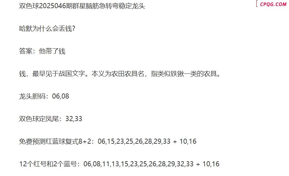 25年福彩双色球046期 群星脑筋急转弯定龙头字谜