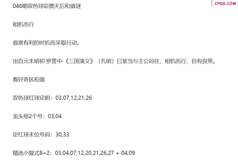 25年福彩双色球046期 彩票天后和值谜