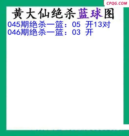 黄大仙杀蓝球046期双色球图谜 