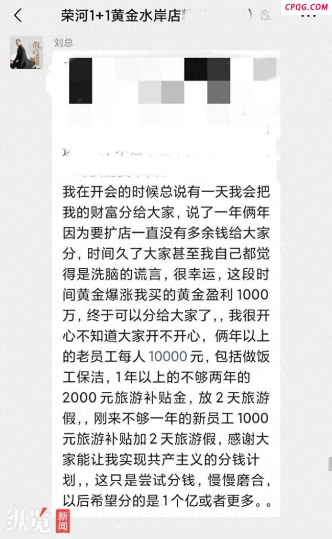 老板回应投资黄金赚千万分给员工