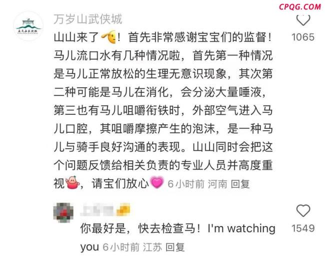 景区回应马儿累到口吐白沫 正常生理现象