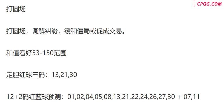 字谜高手25年046期双色球定和值迷
