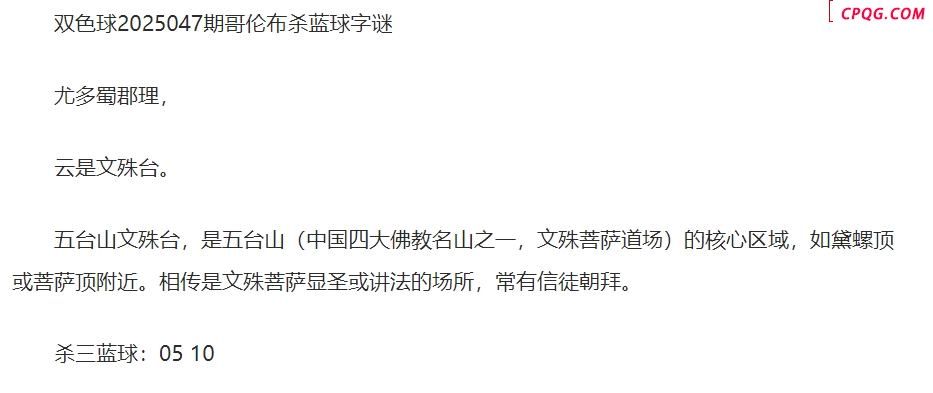 25年福彩双色球047期 哥伦布一句杀蓝球字谜