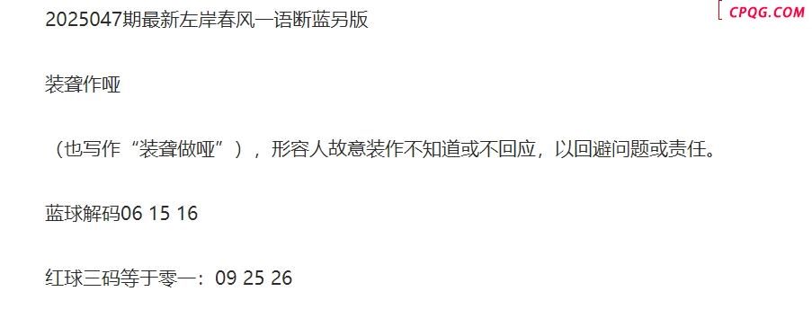 25年福彩双色球047期 左岸春风一语断蓝另版
