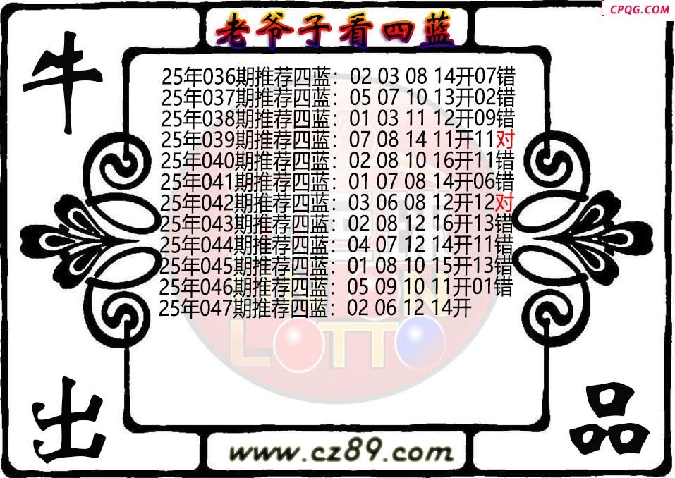 双色球047期老爷子看四蓝图谜