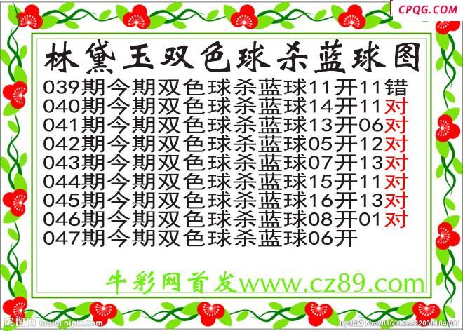林黛玉杀蓝号047期双色球图谜