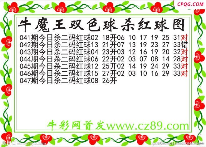 牛魔王杀两码红球047期双色球图谜