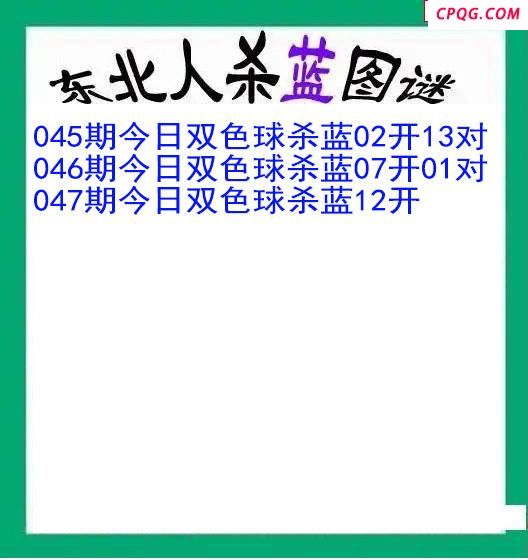 东北人杀蓝球047期双色球图谜