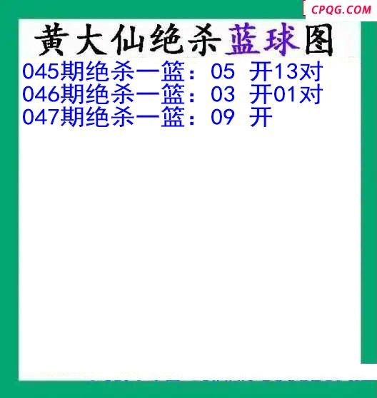 黄大仙杀蓝球047期双色球图谜 