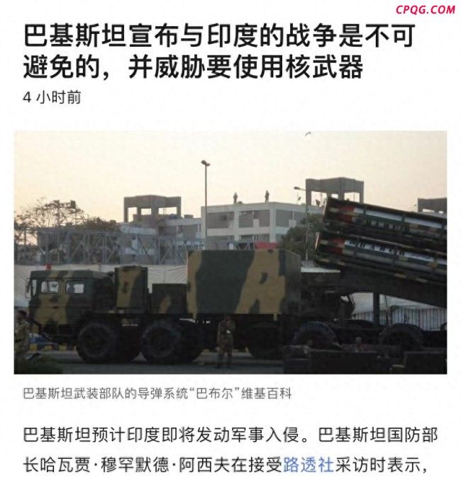 大V：巴基斯坦用四招应对印度