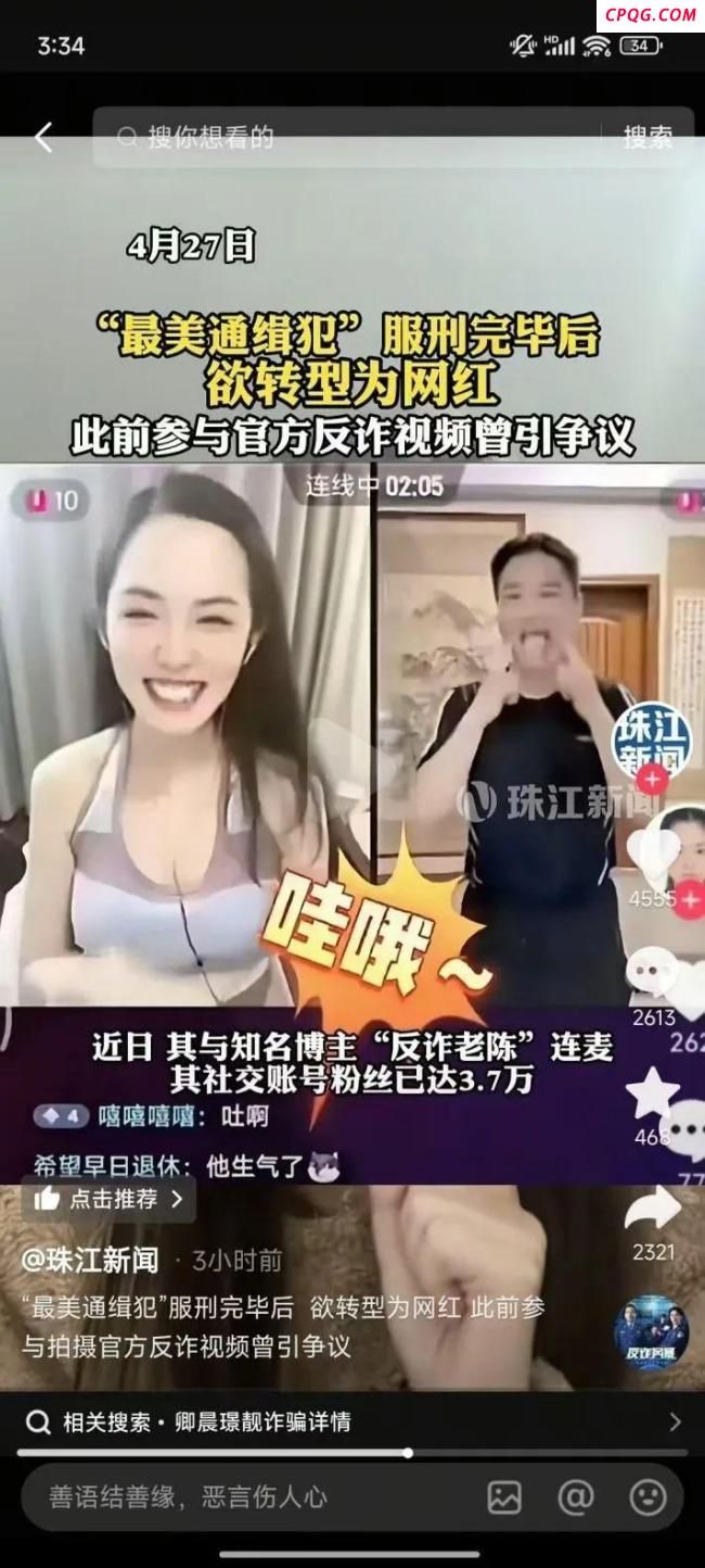 高颜值“女通缉犯”曾连麦反诈老陈