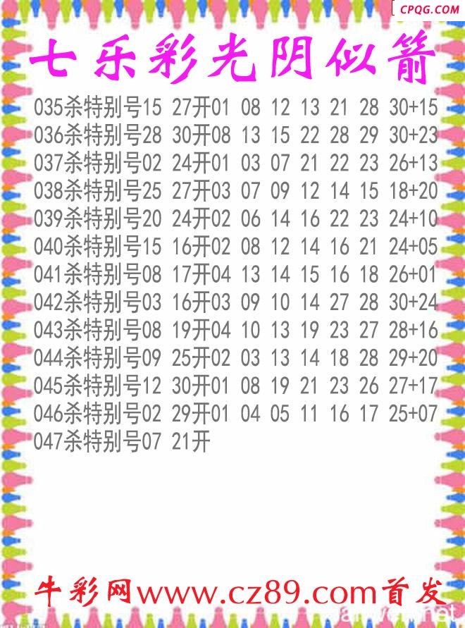 七乐彩2025047期光阴似箭杀码图谜