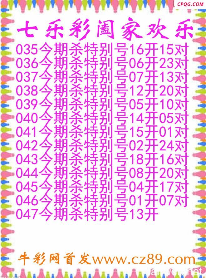 七乐彩2025047期阖家欢乐图谜