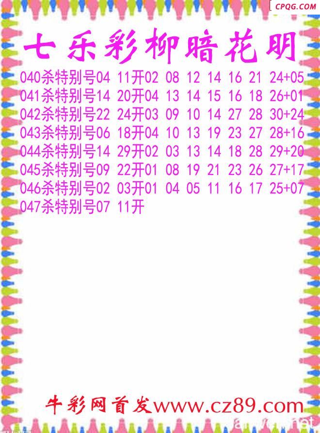 七乐彩2025047期柳暗花明杀码图谜