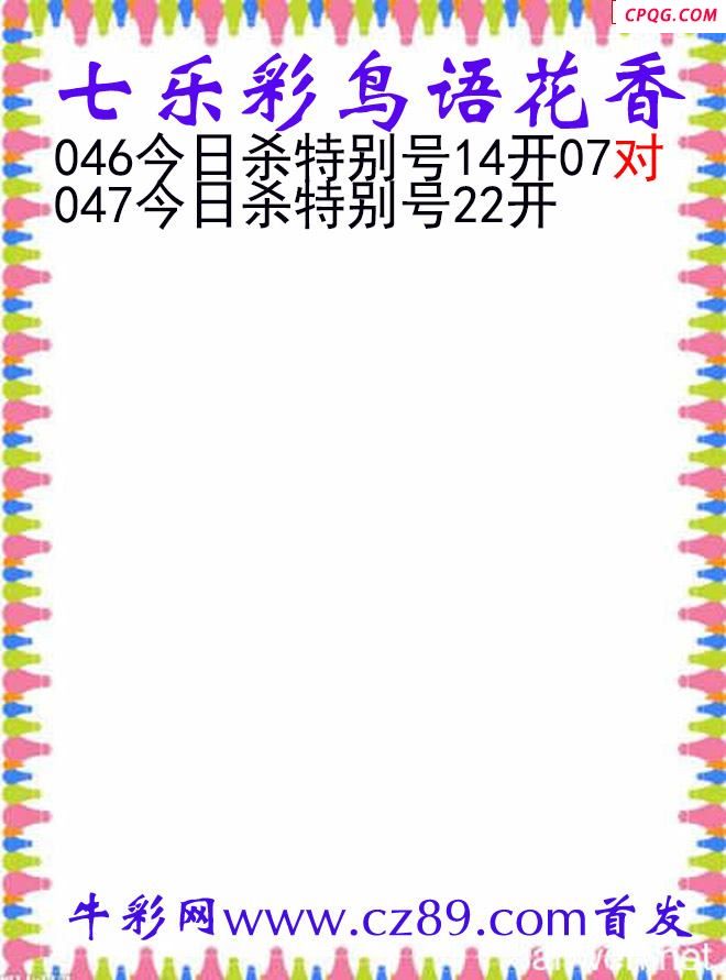 七乐彩2025047期鸟语花香图谜