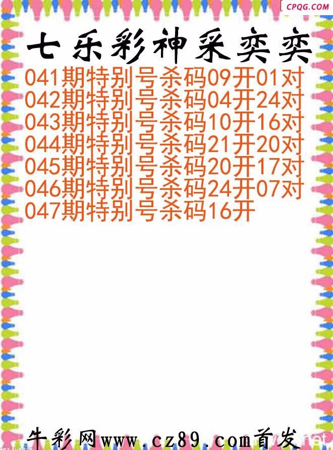 七乐彩2025047期神采奕奕图谜