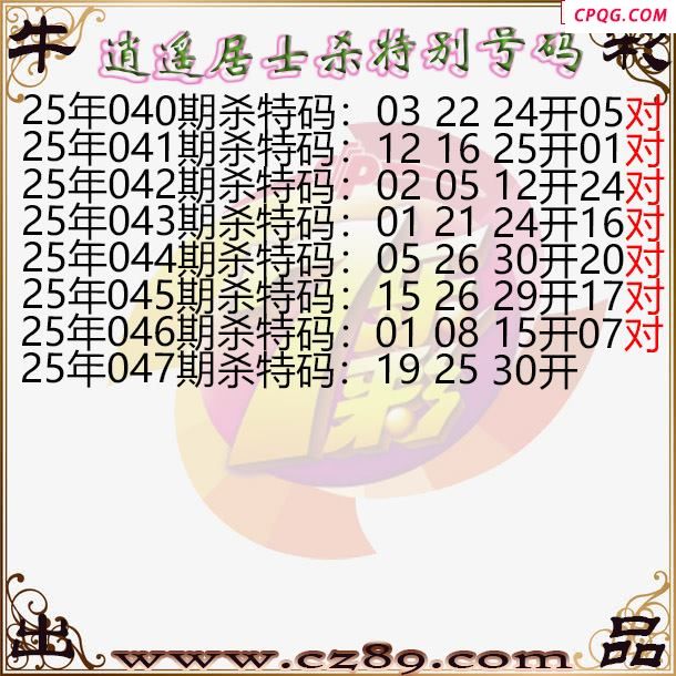 七乐彩2025047期逍遥居士杀特别号码图谜