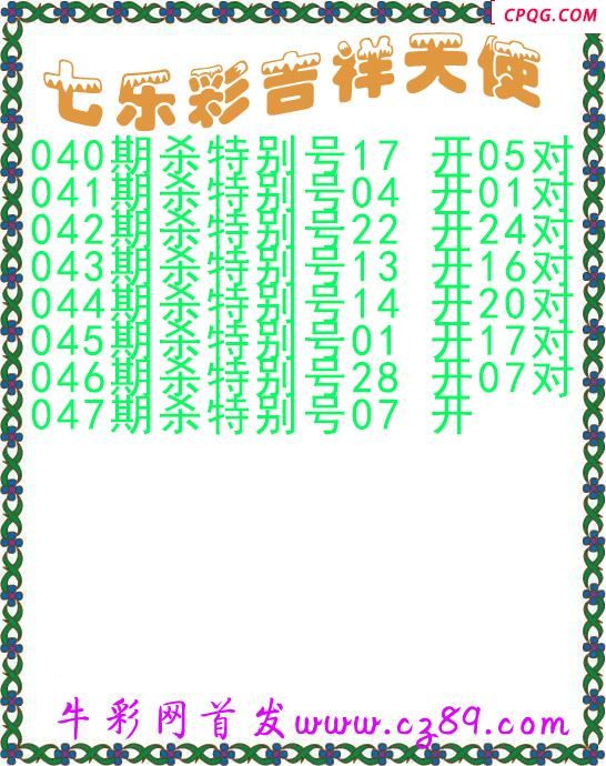 七乐彩2025047期吉祥天使图谜 
