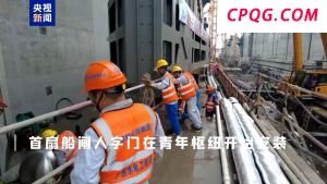 突破性进展+1 平陆运河首扇船闸人字门开始安装