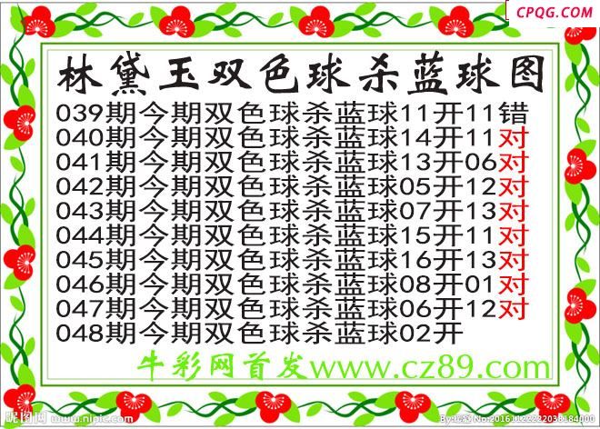 林黛玉杀蓝号048期双色球图谜