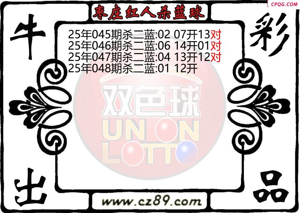 双色球048期枣庄红人杀蓝球图迷
